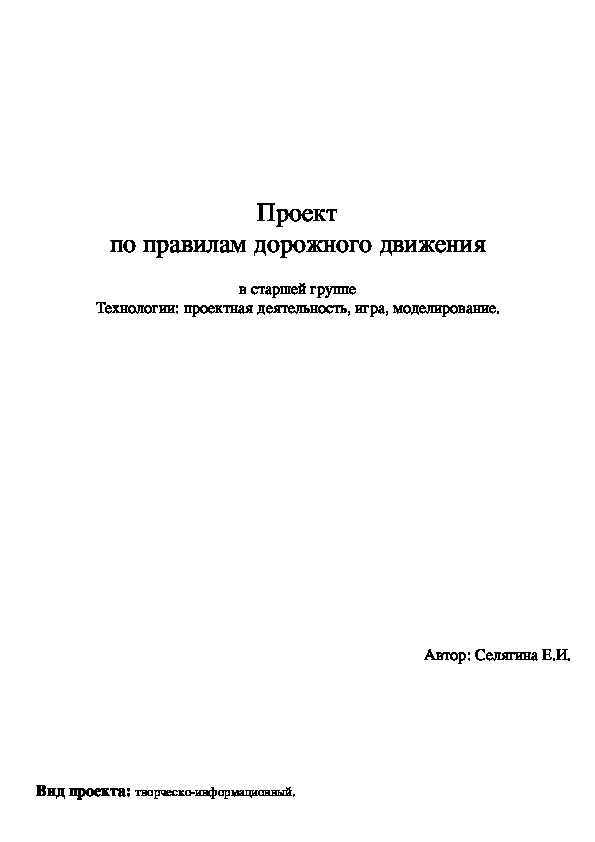Обложка для материала Проект по правилам дорожного движения
