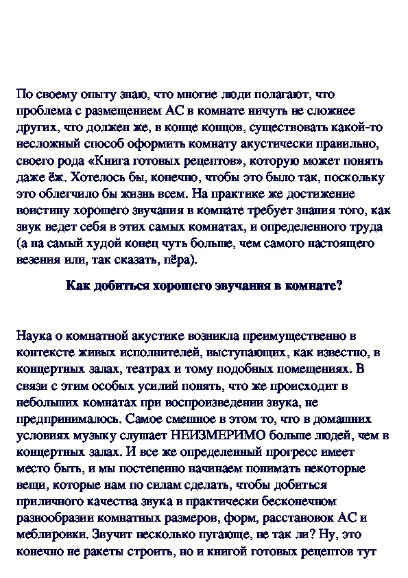 Обложка для материала Как улучшить акустику в помещении