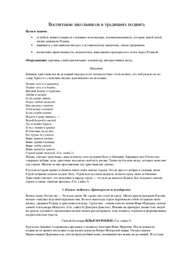 Обложка для материала Воспитание школьников в традициях подвига