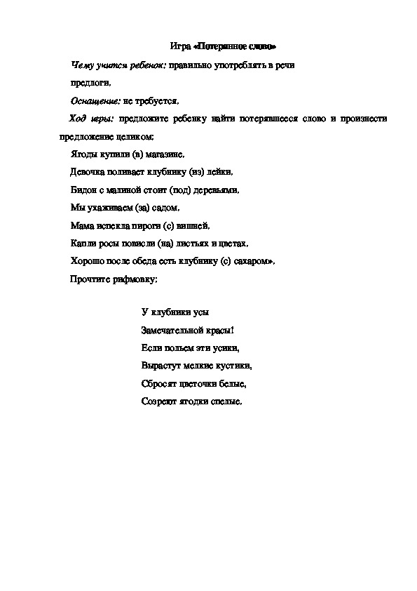 Обложка для материала Игра по теме "Ягоды" - «Потерянное слово» - старшая группа