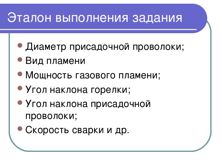 Презентация на тему газовая сварка