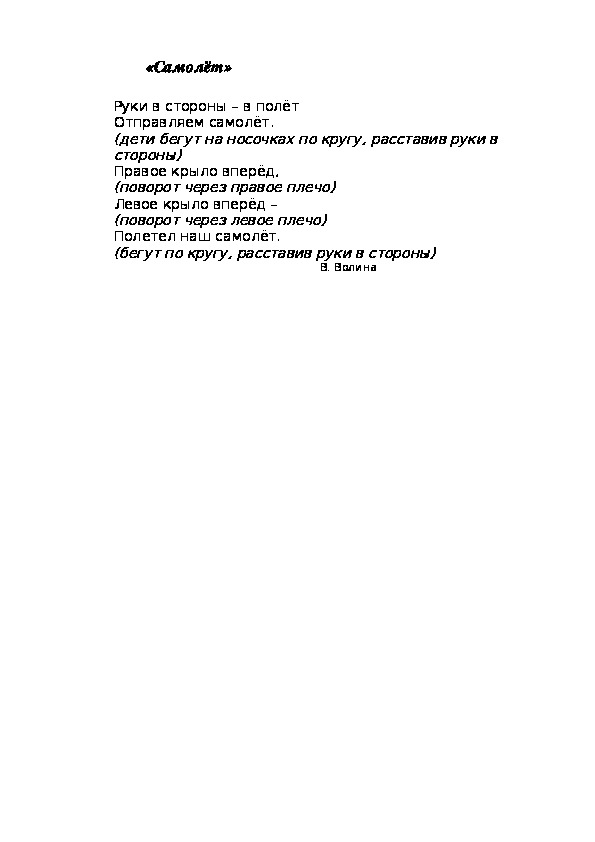 Игра "Самолет"