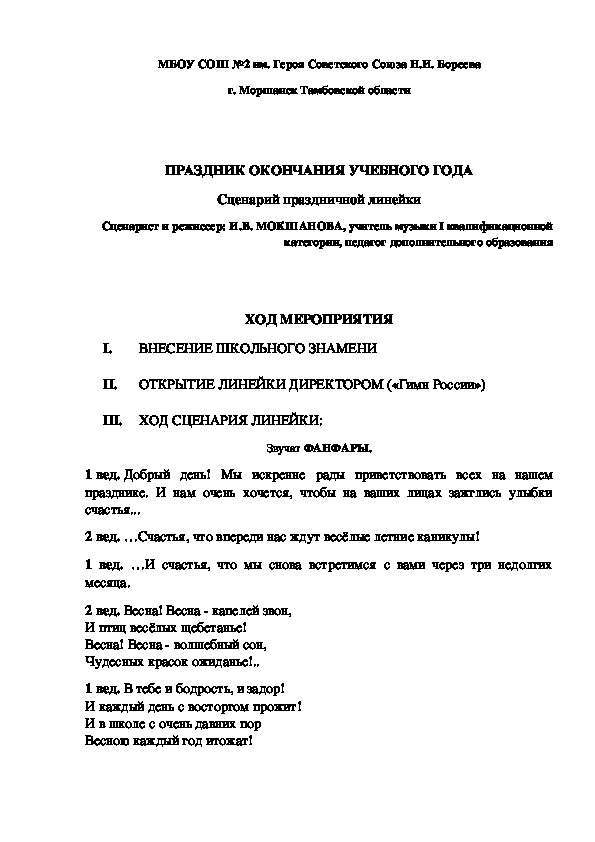 Сценарий праздничной линейки, посвященной окончанию учебного года