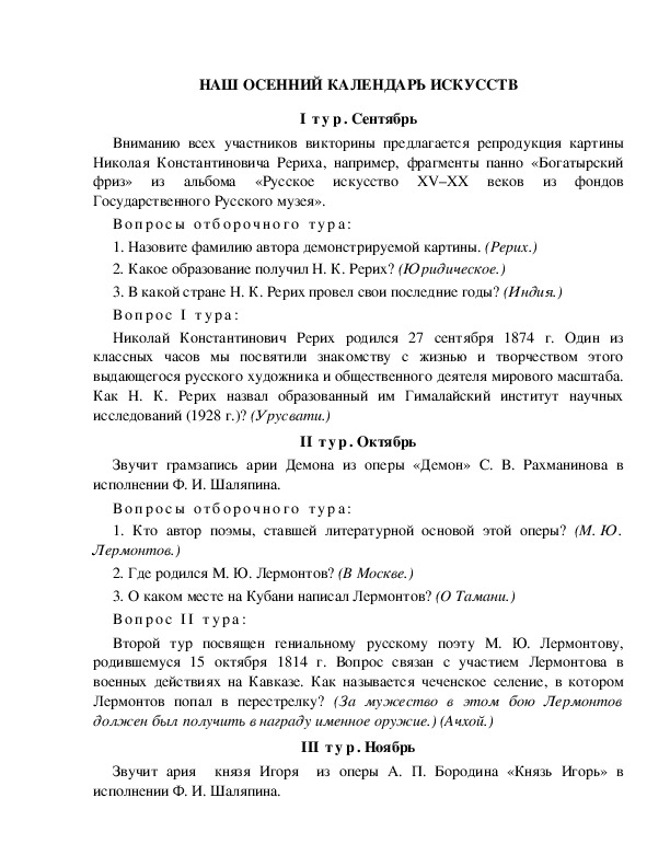Обложка для материала "Наш осенний календарь искусств"