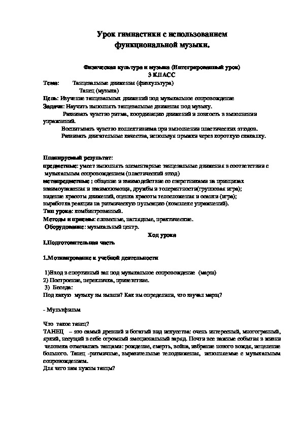 Обложка для материала Урок гимнастики с использованием функциональной музыки.