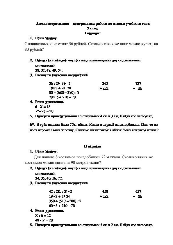 Итоговые контрольные работы по математике "Школа России"