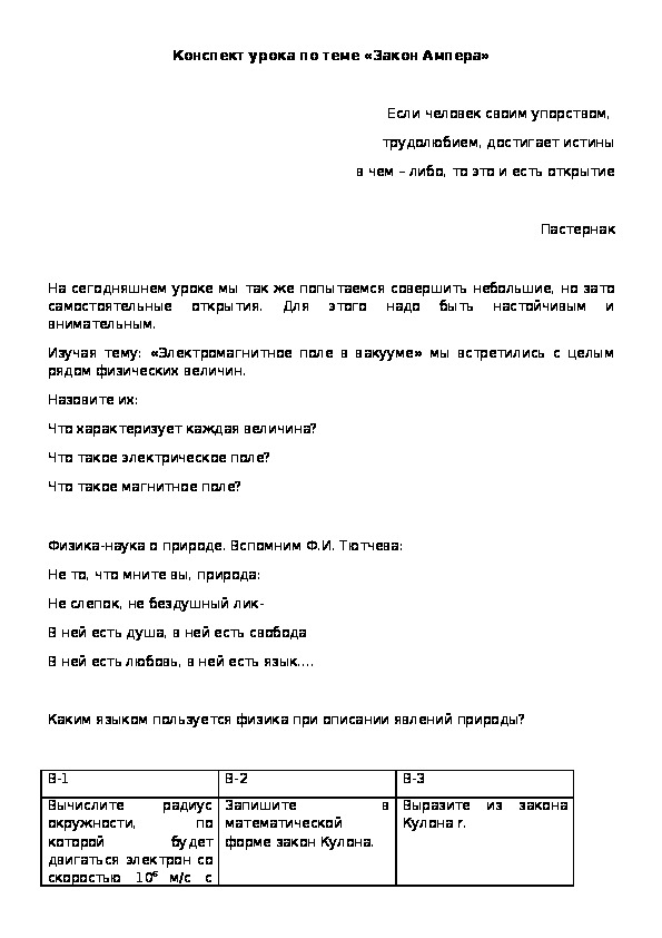 Обложка для материала Закон Ампера