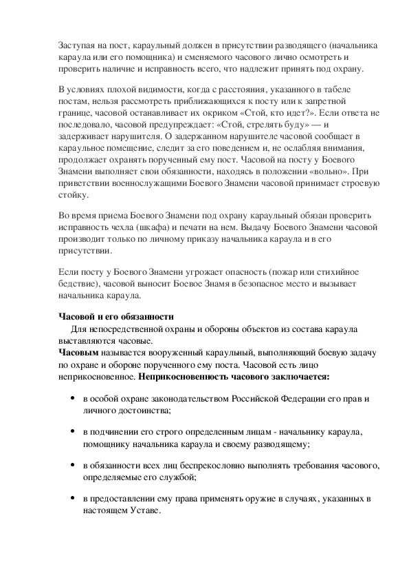 Презентация организация караульной службы обязанности часового