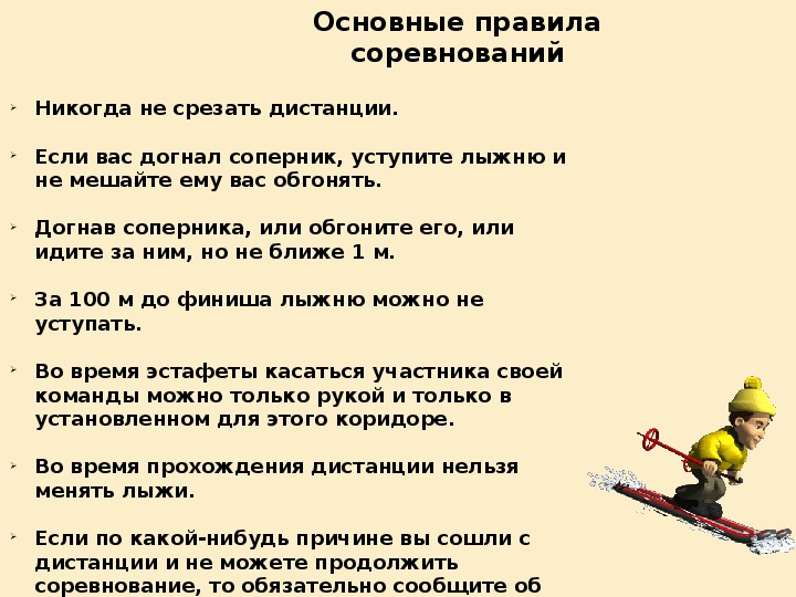 Как должен поступить лыжник. Уступите парню лыжню. Лыжню уступите парню лыжню. Уступать лыжню необходимо уходом. Лыжню уступите парню лыжню скорей.