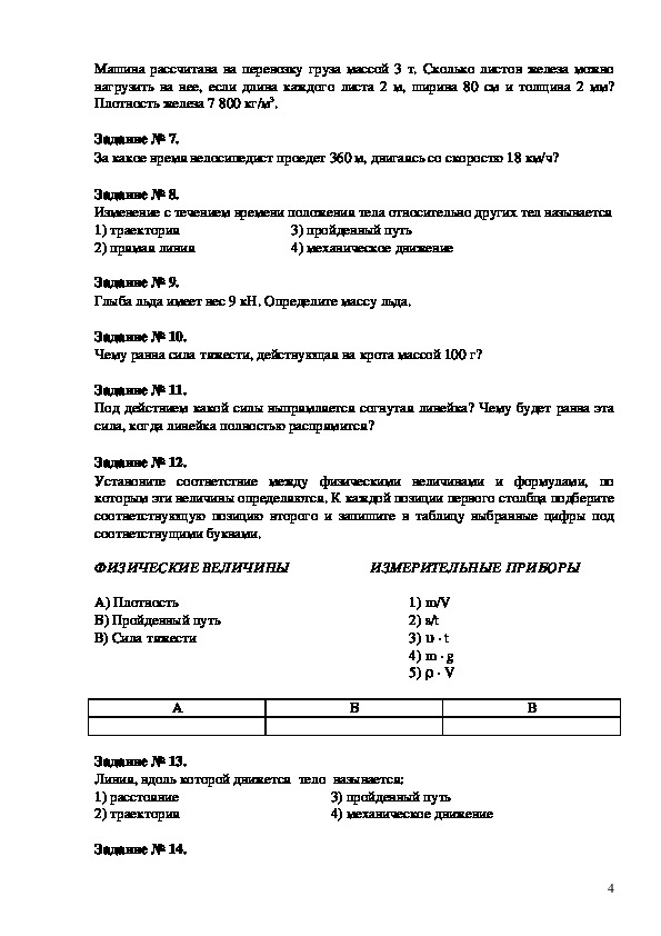 Полугодовая работа по физике 7 класс