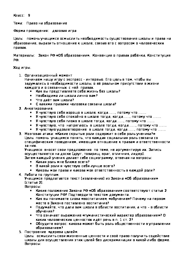 Обложка для материала Класс:   9 Тема:   Право на образование