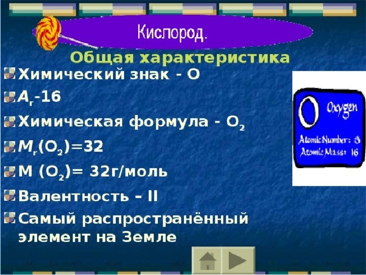 Кислород презентация. Общая характеристика кислорода. Общая характеристика кислорода таблица. Кислород характеристика элемента. Краткая характеристика кислорода.