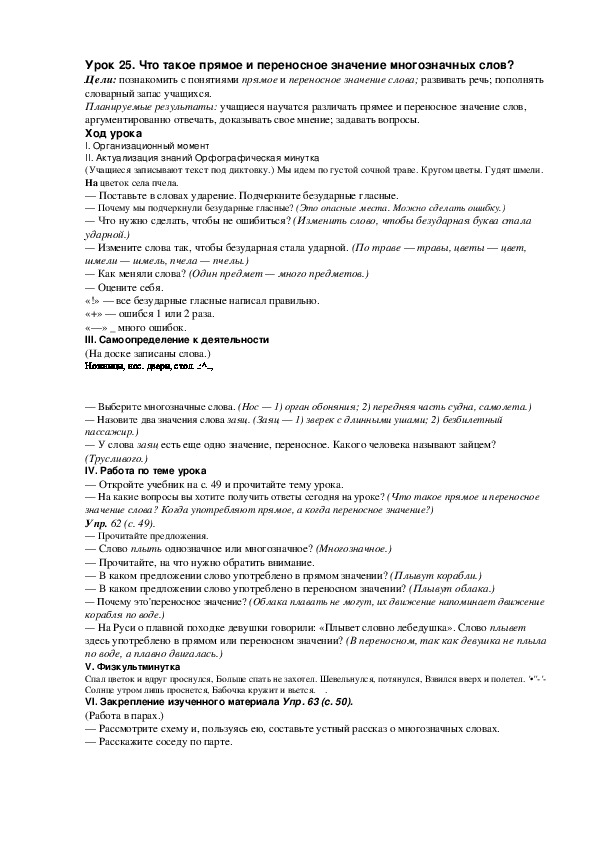 Конспект урока по русскому языку 2 класс с презентацией