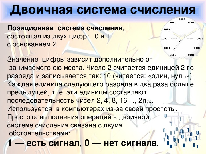 101 что это значит. 0101 Значение числа. Представление числовой информации на графиках 6 класс презентация. Значащими цифрами числа называют. Рассчитать операцию и значений 101 и 010.