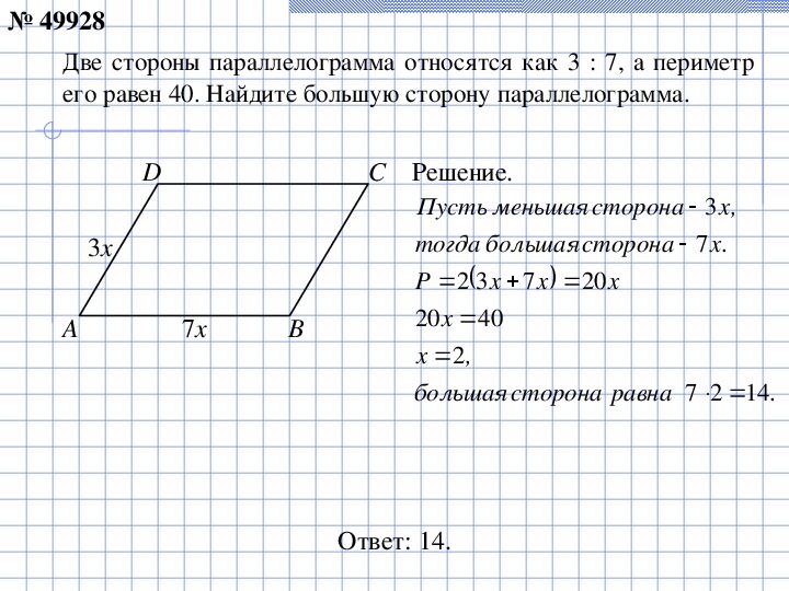 Стороны паралеллограмма относятся как 3:1 ,а его периметр …