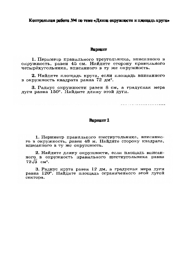 Контрольные работы по геометрии в 9 классе