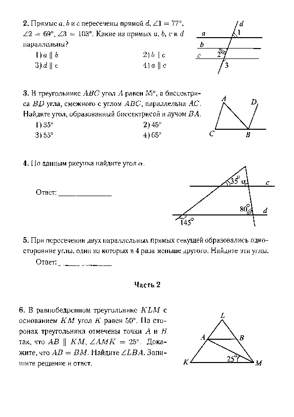 Проверочная работа по геометрии. Контрольная работа 3 по геометрии 7 класс параллельные прямые. Проверочная работа по геометрии 7 класс по теме параллельные прямые. Геометрия 7 класс Атанасян параллельные прямые. Контрольная работа по геометрии 7 класс по теме параллельные прямые.