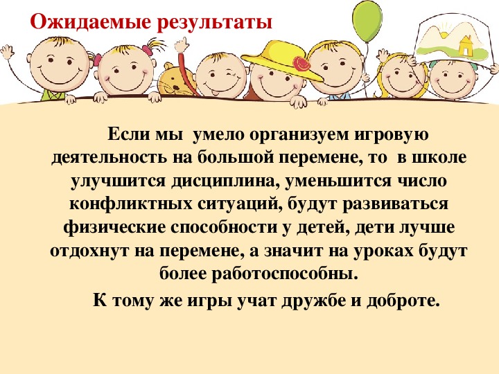 То бы ты хотел делать вместе с другими ребятами в рамках проекта большая перемена