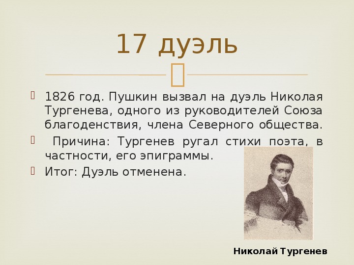 Пушкин 7 класс. Пушкин эпиграмма на Александра 1. Эпиграммы Пушкина в лицее.