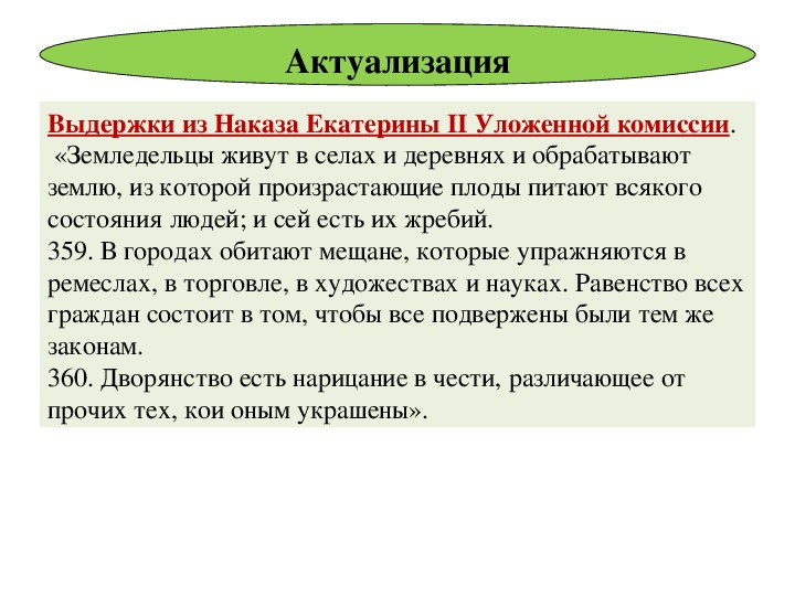«Благородные» и «подлые» социальная структура российского общества второй половины XVIII века.