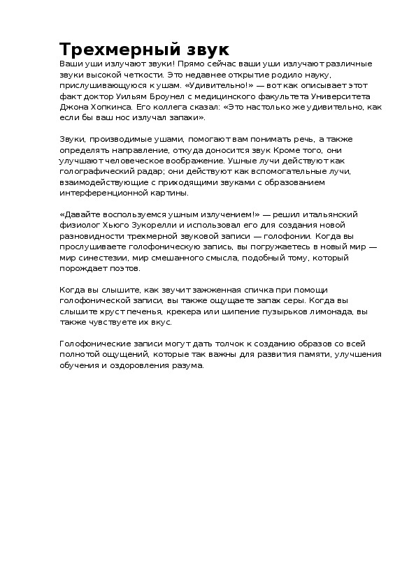 Обложка для материала Беседа: Трехмерный звук