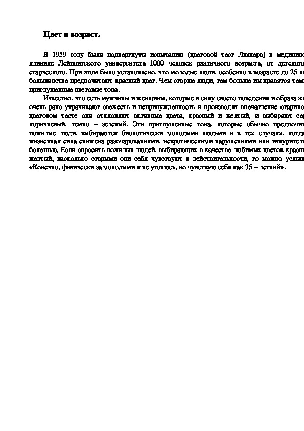 Обложка для материала Цвет и возраст.