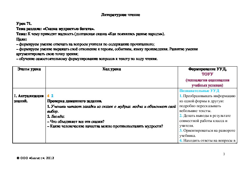 Обложка для материала К чему приводит жадность (долганская сказка «Как появились разные народы»).