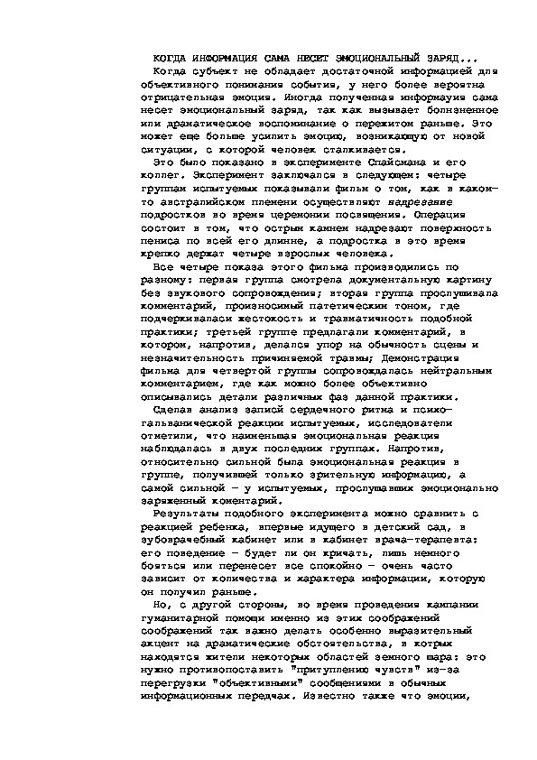 Обложка для материала КОГДА ИНФОРМАЦИЯ САМА НЕСЕТ ЭМОЦИОНАЛЬНЫЙ ЗАРЯД...