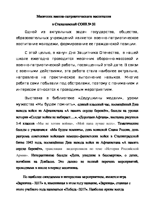 Статья "Месячник военно-патриотического воспитания в школе