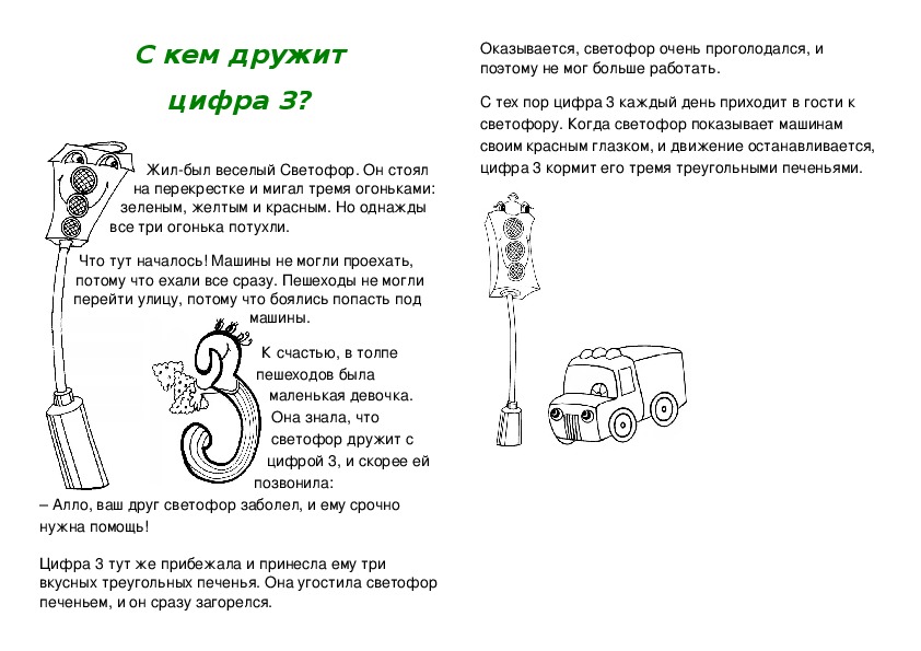 Математические сказки 3 класс проект с рисунком