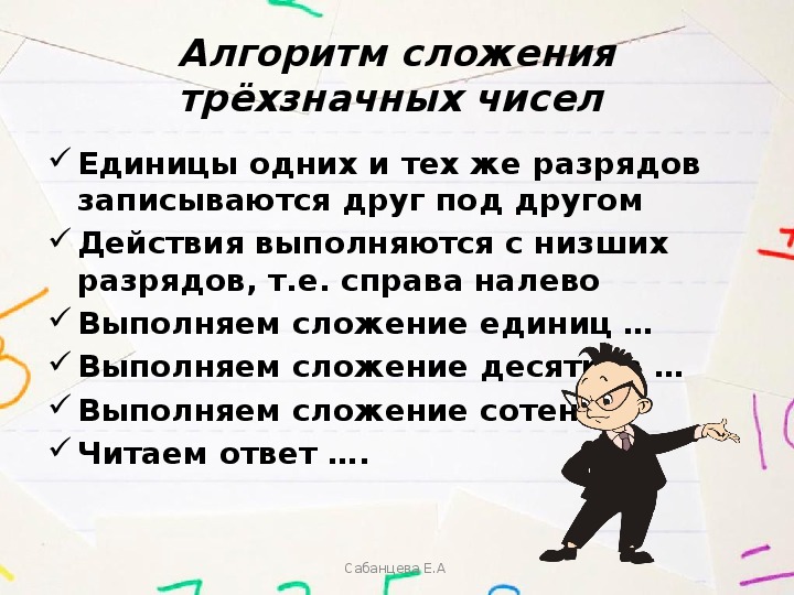 Алгоритм сложения чисел. Алгоритм сложения трёхзначных чисел 3 класс школа России. Алгоритм сложения трехзначных чисел 3 класс. Математика 3 класс алгоритм сложения трехзначных чисел. Алгоритм письменного сложения трехзначных чисел 3 класс школа России.