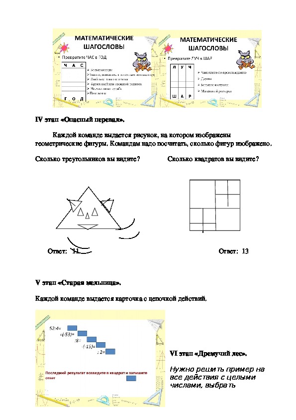 Математическая игра "В царстве математики" (6 класс, математика)