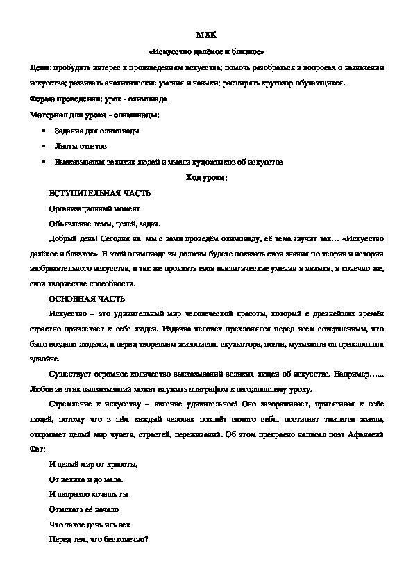 Обложка для материала Искусство далекое и близкое