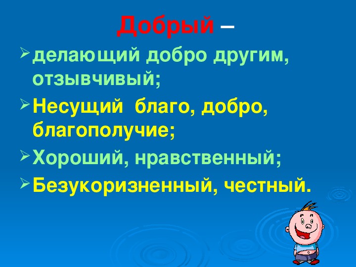 Проект на тему зачем творить добро 4 класс