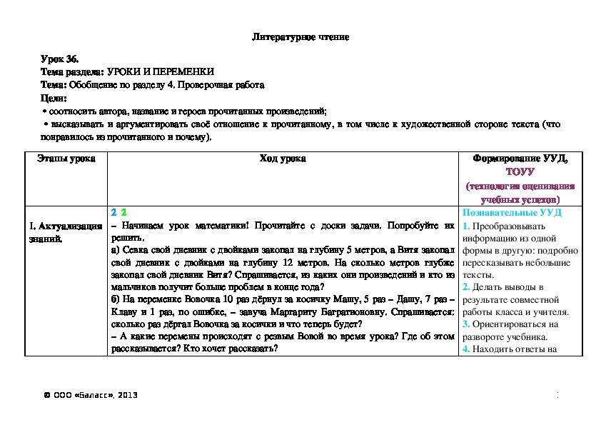 Обложка для материала Обобщение по разделу 4. Проверочная работа