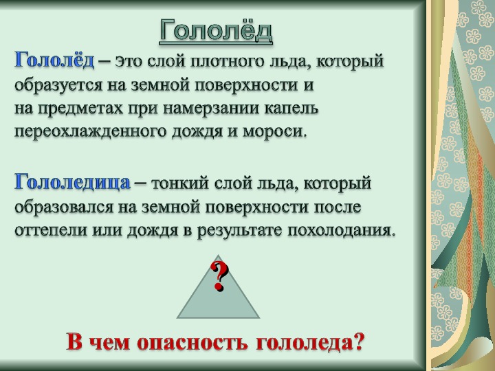 Погодные условия и безопасность человека урок обж 5 класс презентация