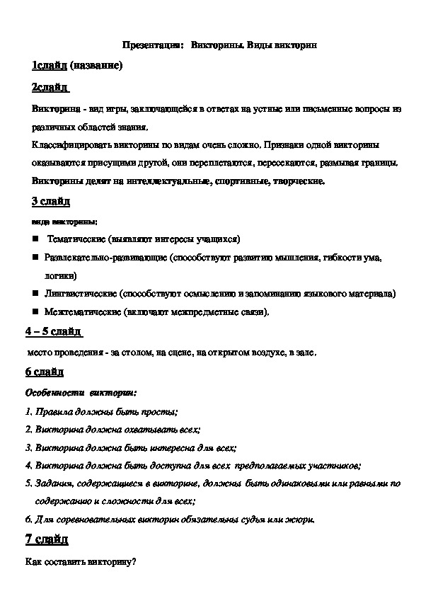 Виды викторин. Виды викторины. Викторины виды викторин. Виды викторин для детей. Виды викторин для школьников.