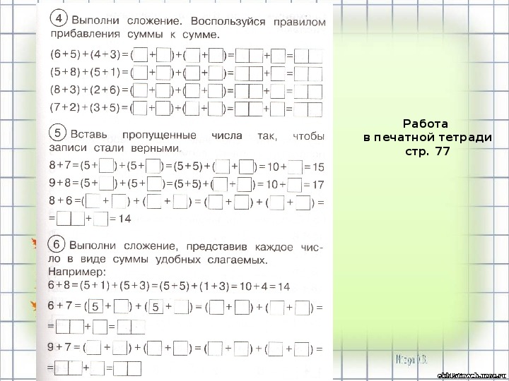 Выполни сложение 5