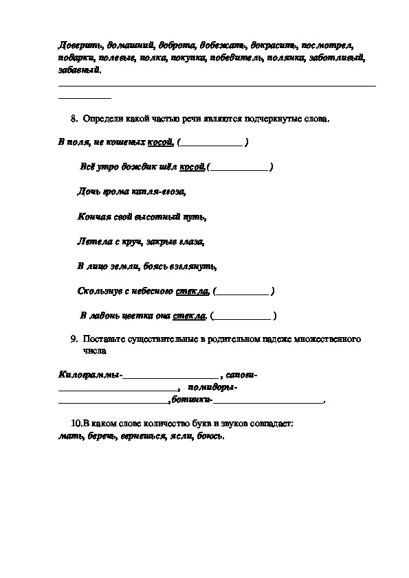 Олимпиадные задания по русскому языку в 4 классе