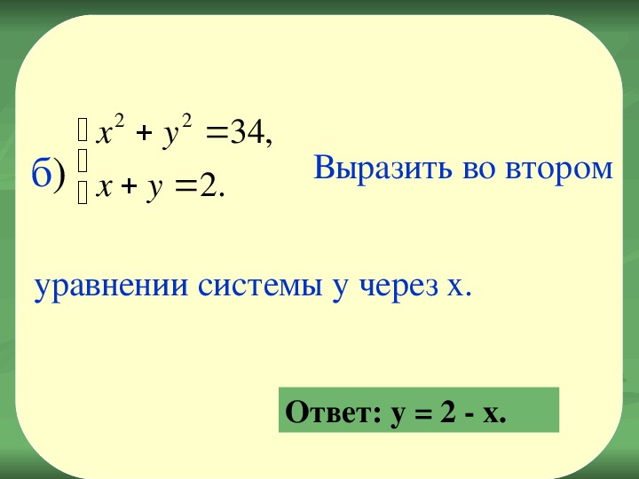 Задачи на системы уравнений 7 класс