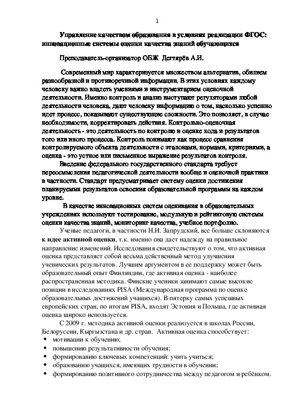 Обложка для материала Статья. Управление качеством образования в условиях реализации ФГОС: инновационные системы оценки качества знаний обучающихся
