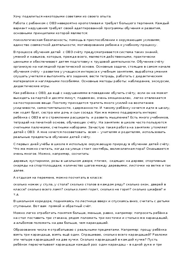 Обложка для материала Из опыта работы. Первые шаги обучения счёту. VIII вид, индивидуальное обучение