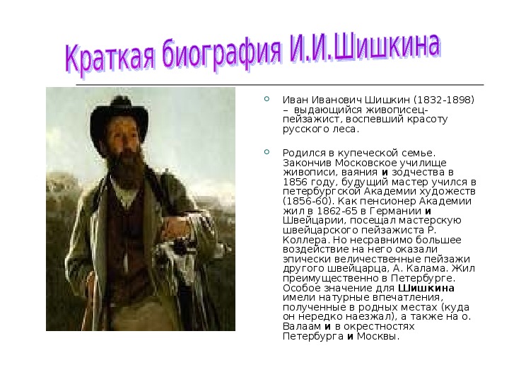 Презентация по русскому языку на тему "Подготовка к написанию сочинения по картине И.И.Шишкина"Корабельная роща" (5 класс, русский язык)