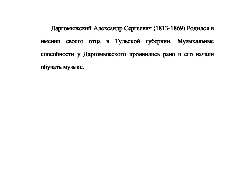 Обложка для материала Анализ приемов хорового изложения в произведениях А. Даргомыжского "Русалка", "Сватушка"