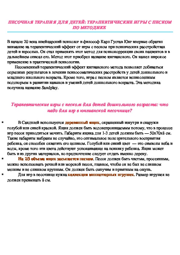 Обложка для материала Пескотерапия