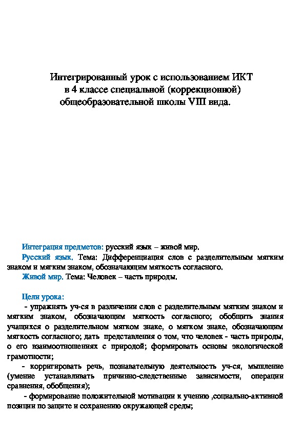 Обложка для материала Человек-часть природы