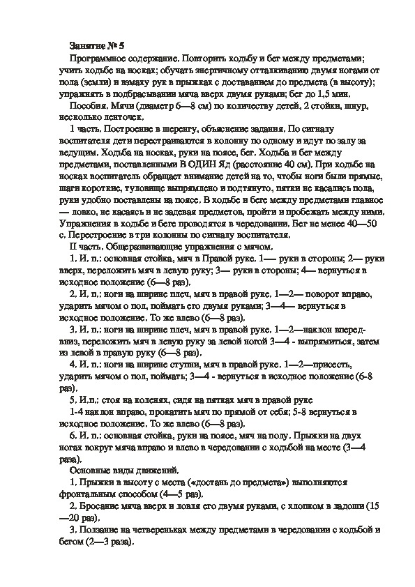 Обложка для материала Физкультурное занятие № 5