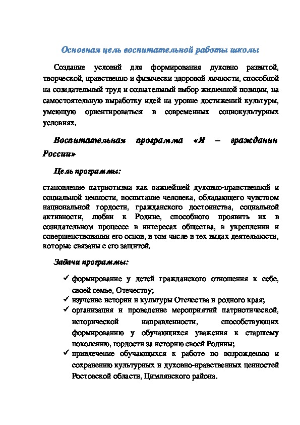 План воспитательной работы 9 класс