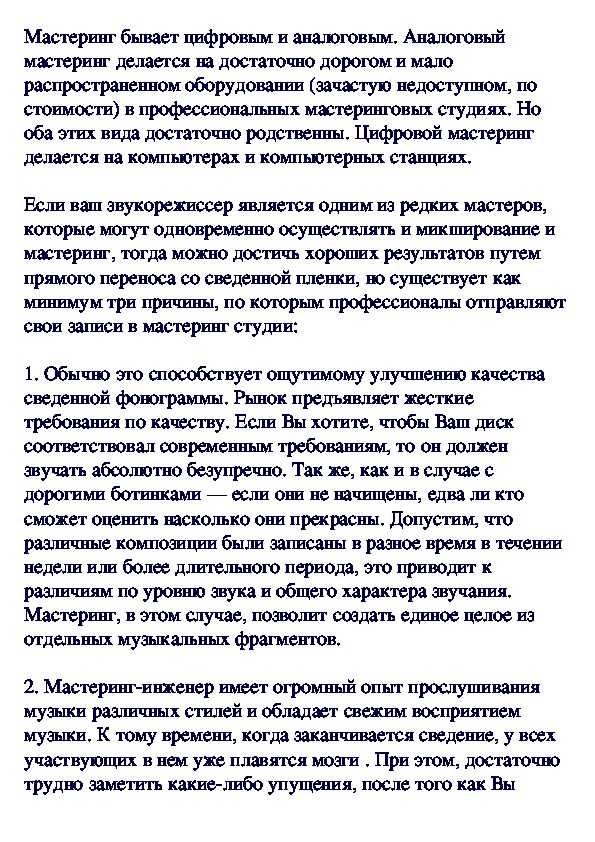 Обложка для материала Так ли необходим мастеринг?