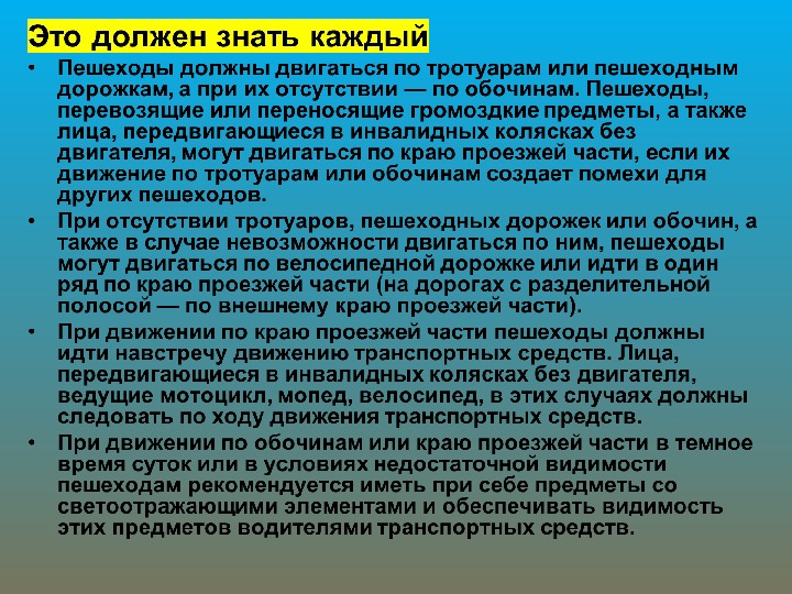 Проект на тему организация дорожного движения обязанности пешеходов и пассажиров